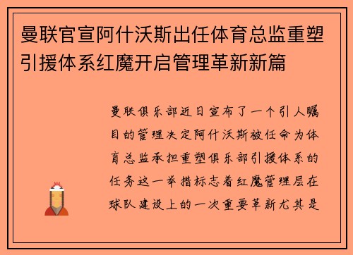 曼联官宣阿什沃斯出任体育总监重塑引援体系红魔开启管理革新新篇