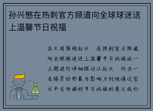 孙兴慜在热刺官方频道向全球球迷送上温馨节日祝福